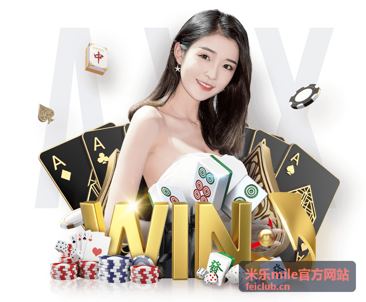 米乐mile官方网站平台展示