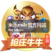 米乐mile官方网站新手专享活动